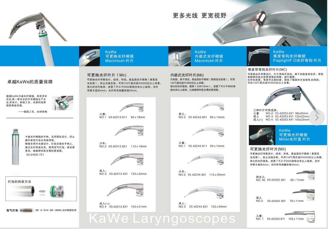 原裝德國卡威 光纖麻醉困難式喉鏡 Flaplight現(xiàn)貨