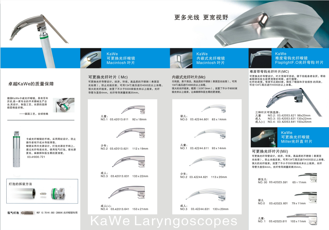 光纖麻醉喉鏡 Megalight 德國卡威內(nèi)嵌式光纖喉鏡