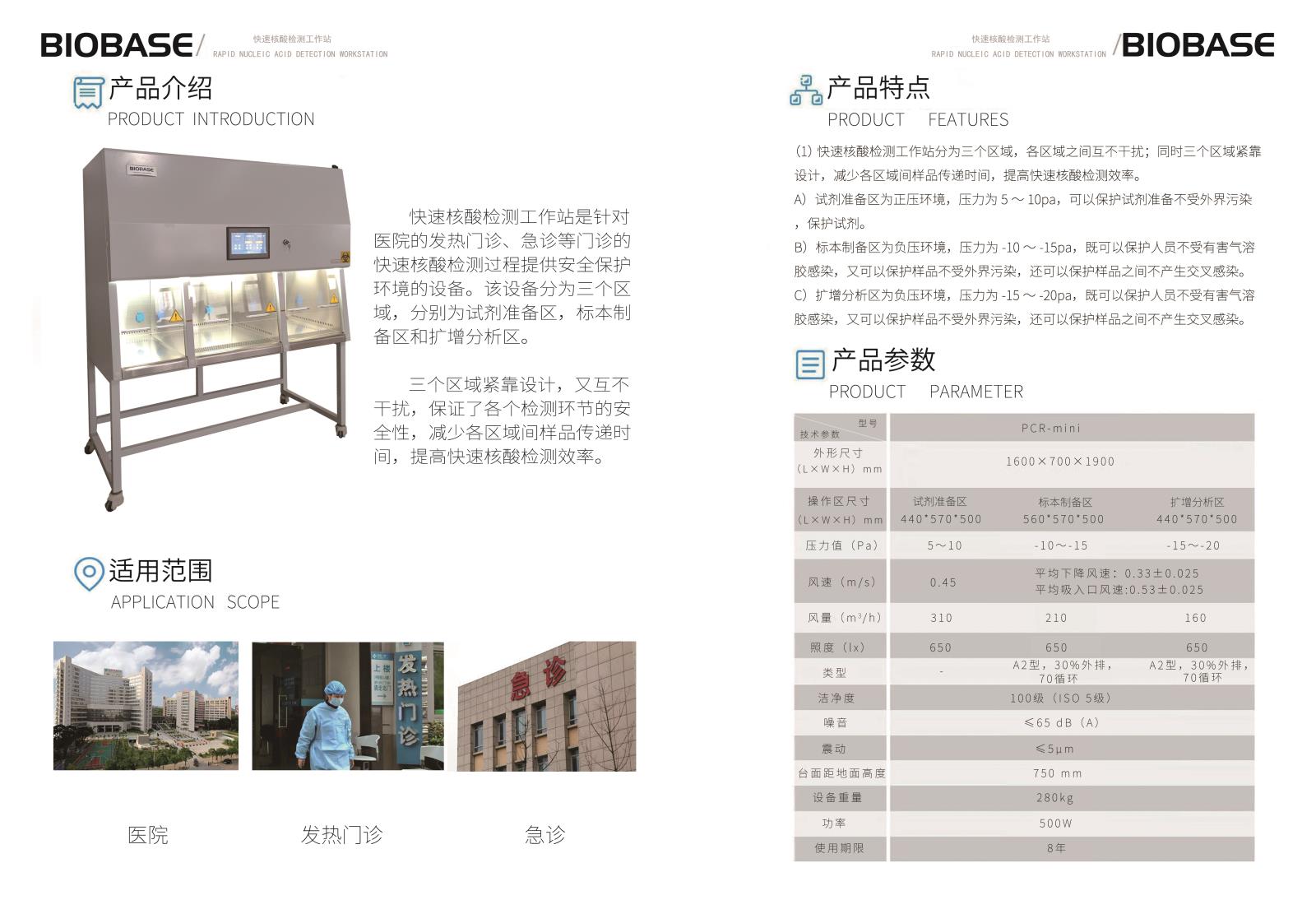 濟南鑫貝西PCR-mini快速核酸檢測工作站廠家